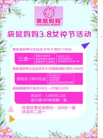 美容海报  3.8女神节海报