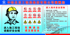 工地入场安全须知