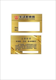 生活家地板名片