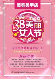 三八妇女节