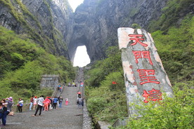 天门洞
