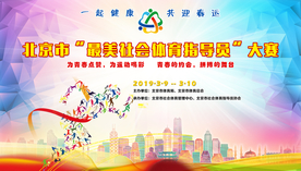 社会体育比赛
