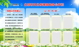 局务公开栏