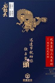 龙抬头