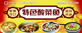 酸菜鱼 重庆酸菜鱼 四川酸菜鱼