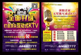 KTV单页 大气单页 话筒
