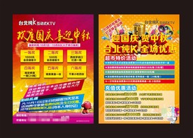 国庆单页 国庆特惠 巅峰时刻