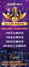 充值优惠 KTV KTV海报
