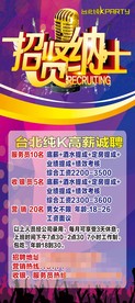 招贤纳士