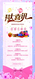 特大喜讯展架