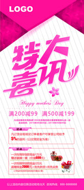 特大喜讯展架