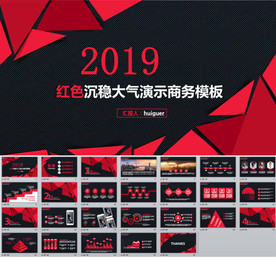 红色沉稳大气PPT模板