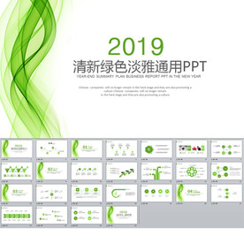 绿色简约手绘小清新通用PPT