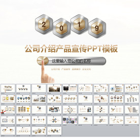 公司简介PPT模板企业宣传产品