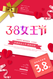 女王节海报