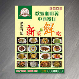 餐厅菜单新菜