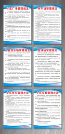 管理规定
