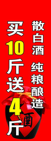 酒喷绘买就送