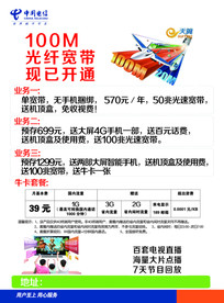 电信