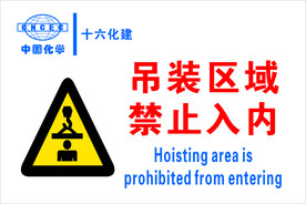 吊装区域警示牌素材-吊装区域警示牌图片-吊装区域警示牌设计模板-昵图网