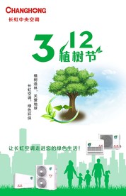 植树节