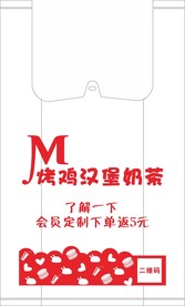 汉堡奶茶袋