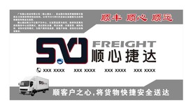 顺心快运
