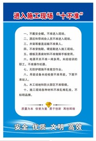 施工十不准