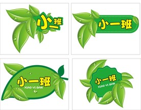 树叶造型