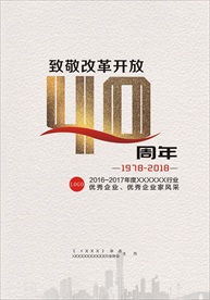 改革开放40周年