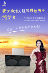 油烟机海报