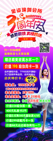瑜伽会所三周年庆3周年店庆