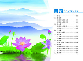 廉政文化宣传手册下
