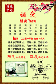 铺灸的作用