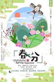 春分节气海报图片