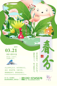 春分节气海报图片