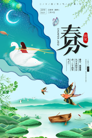 春分节气海报图片