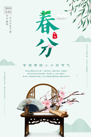 春分节气海报图片