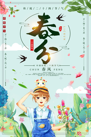 春分节气海报图片