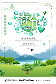春分节气海报图片