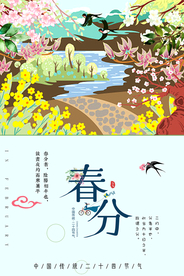 春分节气海报图片