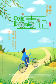 春分节气海报图片