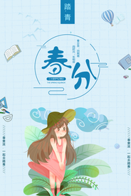 春分节气海报图片