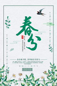 春分节气海报图片