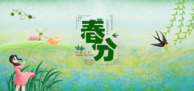 春分节气海报图片