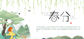 春分节气海报图片