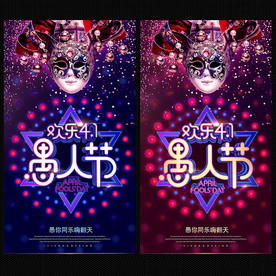 愚人节