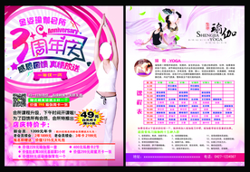瑜伽三周年庆