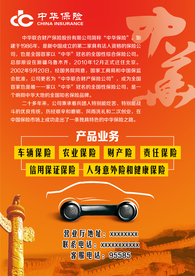 保险海报