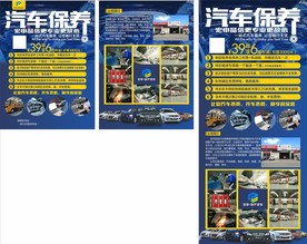 汽车保养